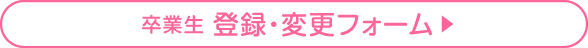 btn_sotsugyousei