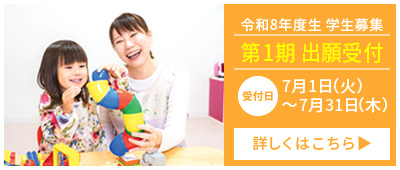 令和7年度生 出願受付
