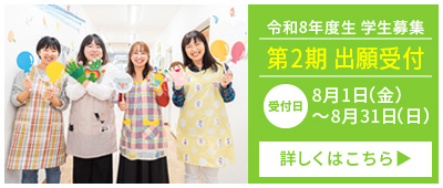 令和8年度生 出願受付