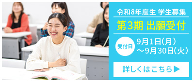 令和8年度生 出願受付