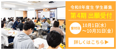 令和8年度生 出願受付