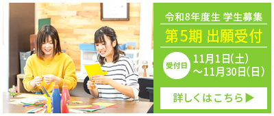 令和8年度生 出願受付