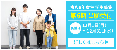 令和8年度生 出願受付