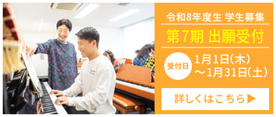令和8年度生 出願受付