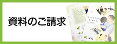 sidebanner_siryouseikyu_3