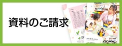 sidebanner_siryouseikyu_4