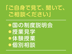 説明会のご案内