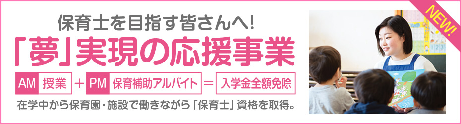 保育連携事業のご案内