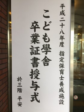 sotsugyousiki-kanban sotsugyousiki-kanban